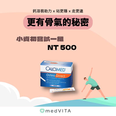 小資初嘗試｜鈣溶易 x 1盒1