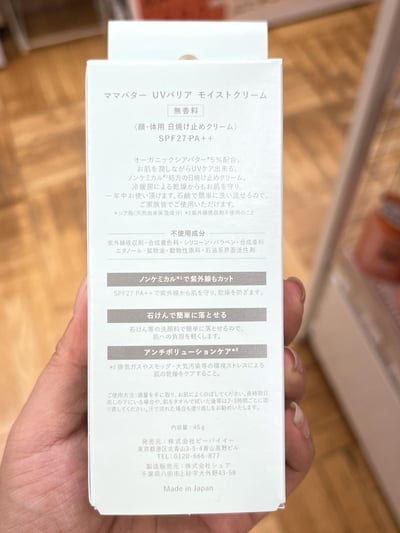 MAMA BUTTER 天然護膚品牌 乳木果油配方4