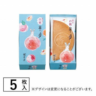 鎌倉五郎 季節限定-水蜜桃5入 附袋子3