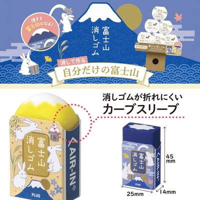 限）富士山消しゴム 富士月見 橡皮擦1