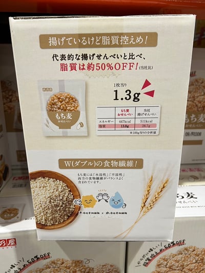 天乃屋 米餅 450492