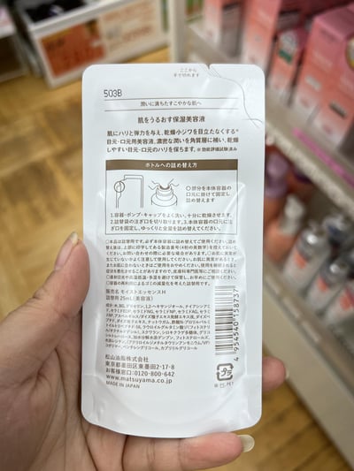 matsu yama 松山油脂 保濕保養品系列4
