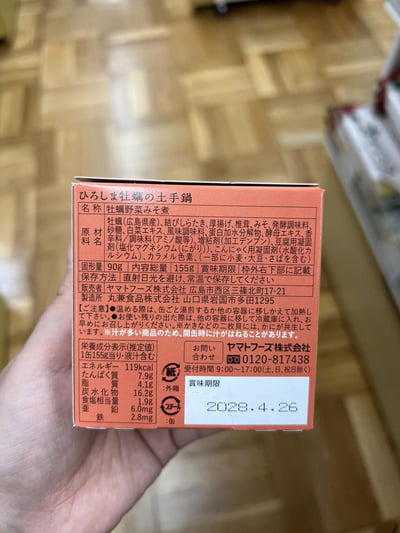 Yamato Foods 廣島牡蠣土手鍋缶 155g2