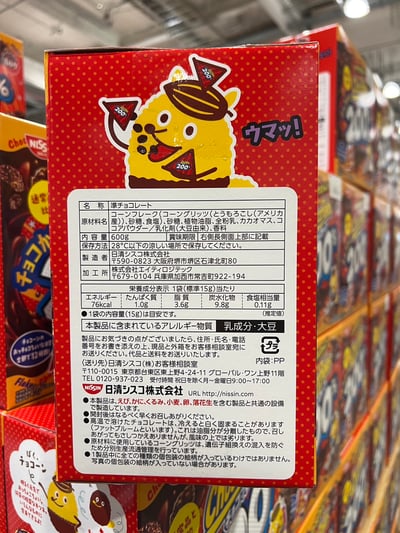 日清巧克力玉米脆片 200％巧克力味 799682