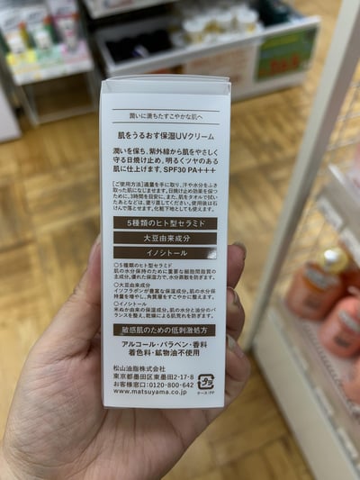 matsu yama 松山油脂 保濕保養品系列10