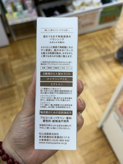 matsu yama 松山油脂 保濕保養品系列18