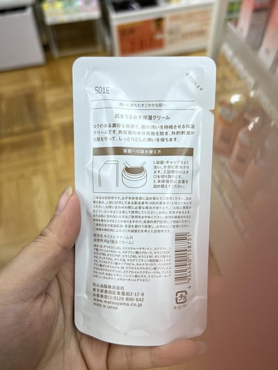 matsu yama 松山油脂 保濕保養品系列2