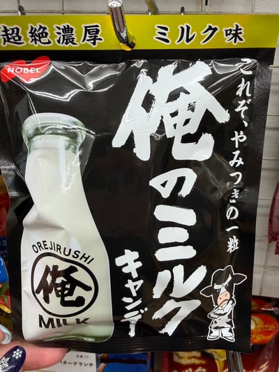 俺的牛奶糖 濃厚款 牛奶&紅茶1