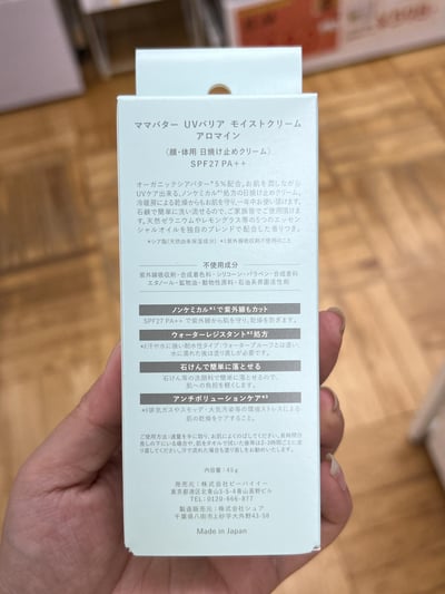 MAMA BUTTER 天然護膚品牌 乳木果油配方12