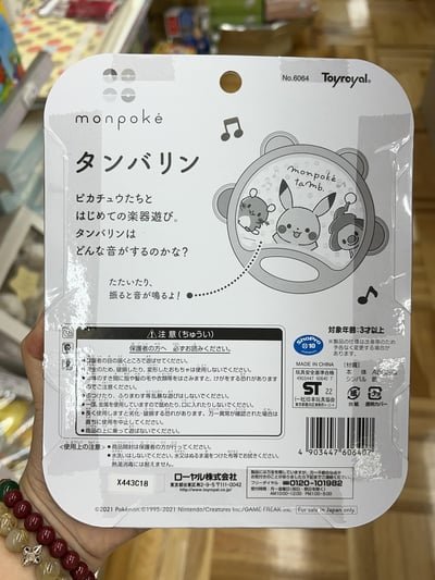 神奇寶貝 寶寶手拿玩具 皮卡丘 依布14