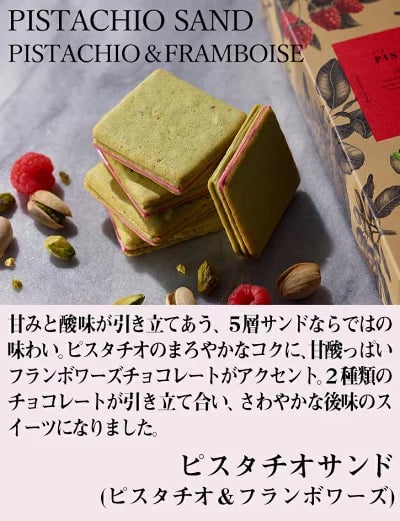 Pista&Tokyo 開心果 & 覆盆子3