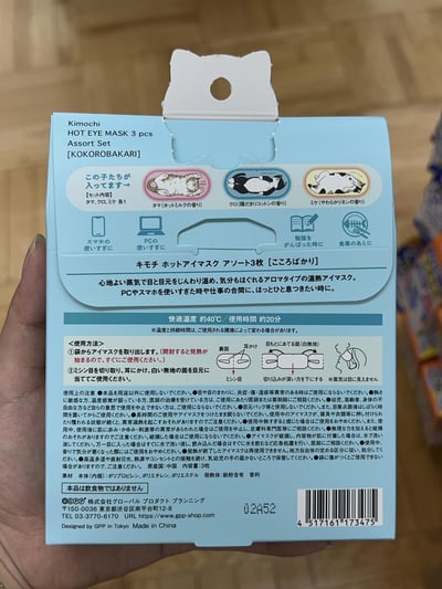 溫感蒸氣眼罩套裝 3片裝3種香型2