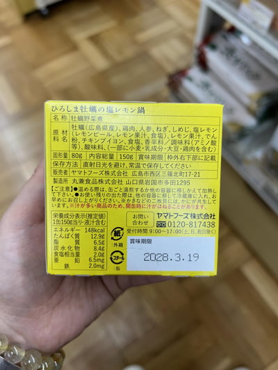 Yamato Foods 廣島名物 牡蠣鹽檸檬鍋 150g2