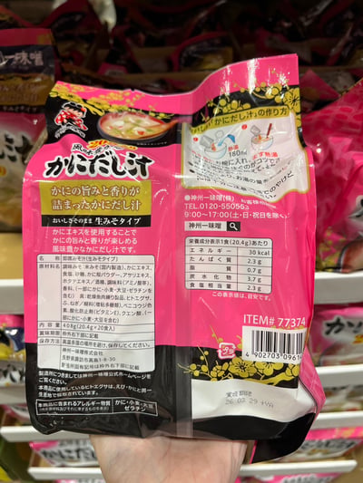 神州一味噌 蟹肉味味噌湯 20入 773742