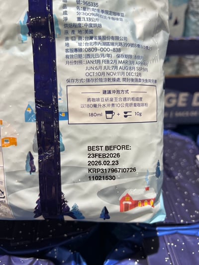 星巴克 冬季混合咖啡豆 9653353