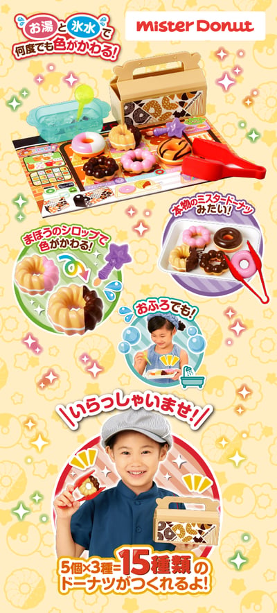 7月到貨 MISTER DONUT 魔法甜甜圈1