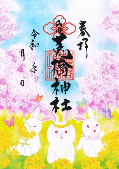 菟橋神社 銀河兔子御朱印帳 期間限定4
