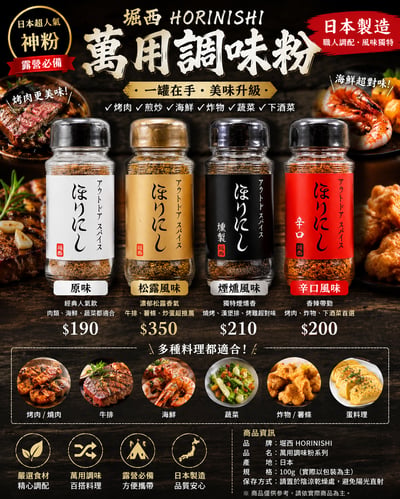 horinishi 堀西調味粉萬用調味粉1