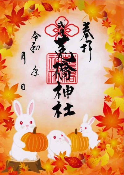 菟橋神社 銀河兔子御朱印帳 期間限定12