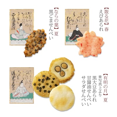小倉山春秋 特中罐（8個入31袋）5