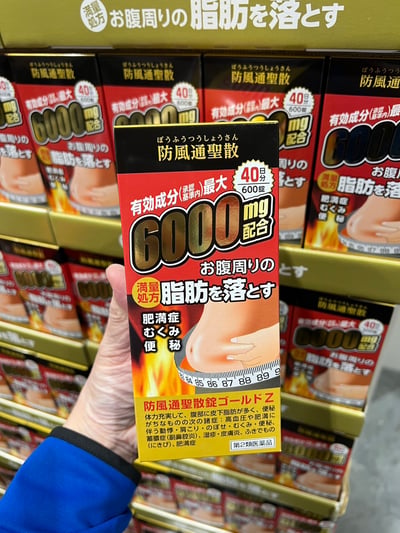 防風通聖散6000mg 270431
