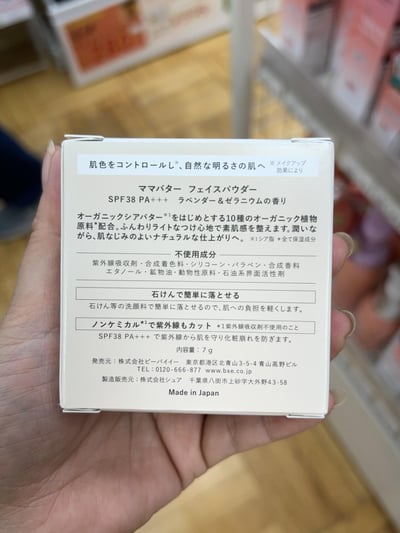 MAMA BUTTER 天然護膚品牌 乳木果油配方6