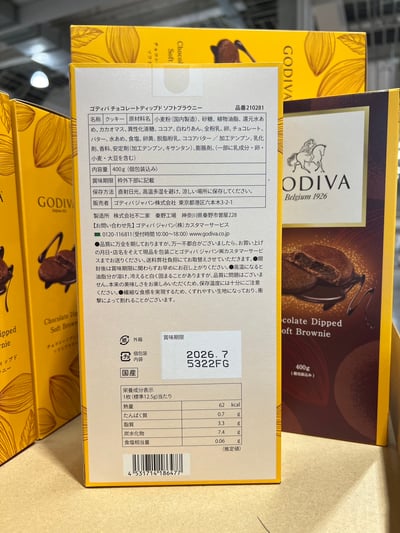 GODIVA 巧克力布朗尼 799632