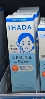 日本 資生堂 IHADA 系列9