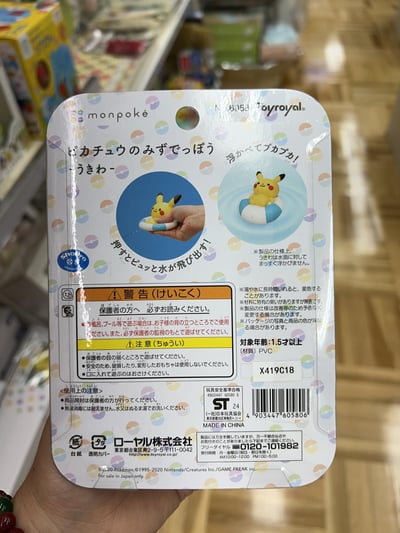 神奇寶貝 寶寶手拿玩具 皮卡丘 依布4
