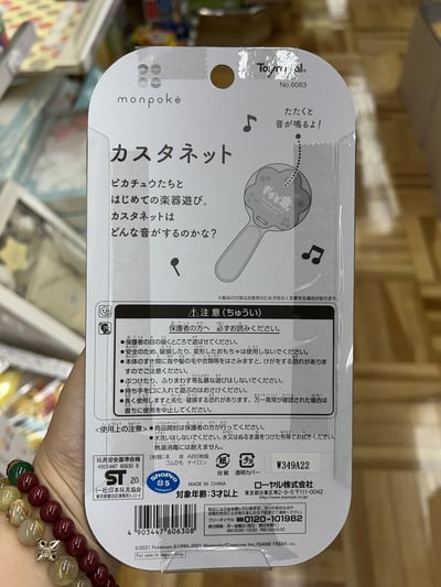 神奇寶貝 寶寶手拿玩具 皮卡丘 依布18