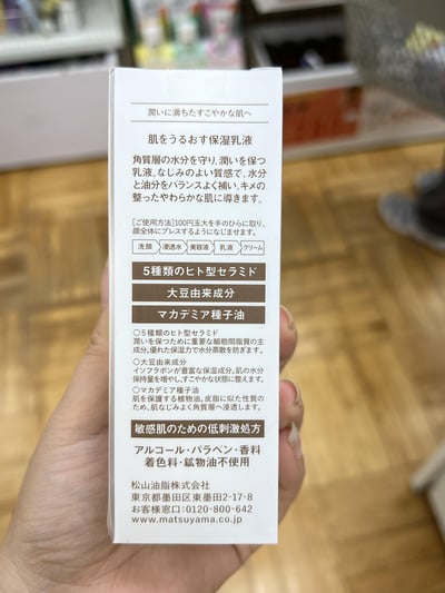 matsu yama 松山油脂 保濕保養品系列16