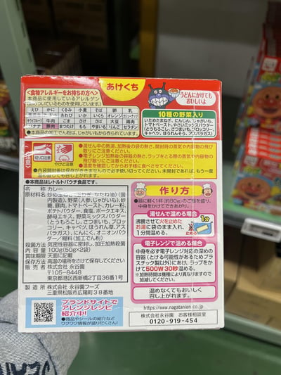 麵包超人 豬肉蔬菜咖喱醬2