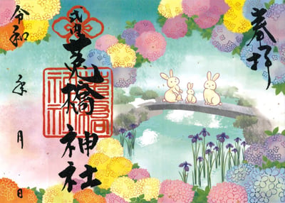 菟橋神社 銀河兔子御朱印帳 期間限定9