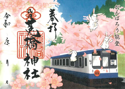 菟橋神社 銀河兔子御朱印帳 期間限定11