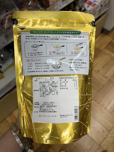 減鹽黃金高湯 144g（8g×18包）2