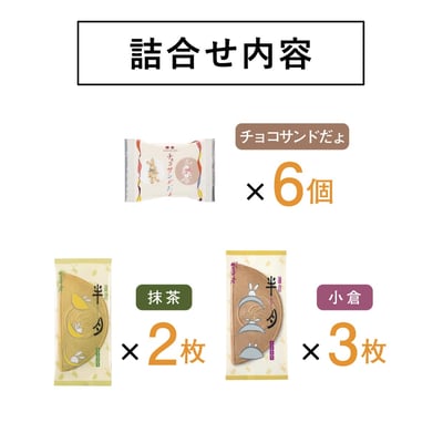 鎌倉五郎 夏季限定 半月燒の11枚禮盒3
