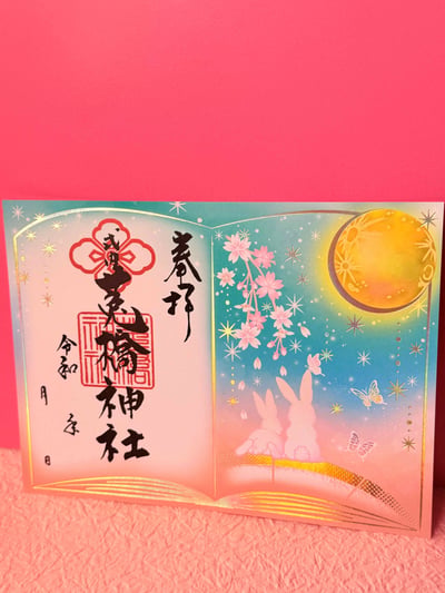 菟橋神社 銀河兔子御朱印帳 期間限定5