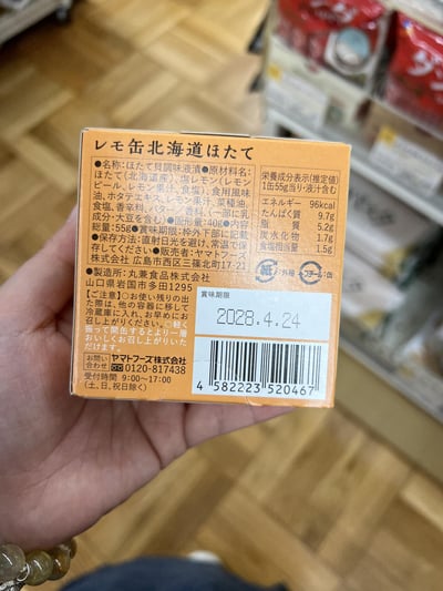 北海道扇貝檸檬奶油風味 55g2