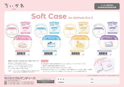 【常態商品】 【2026/2月發售】 chiikawa AirPods Pro 3藍牙耳機殼 MDM1
