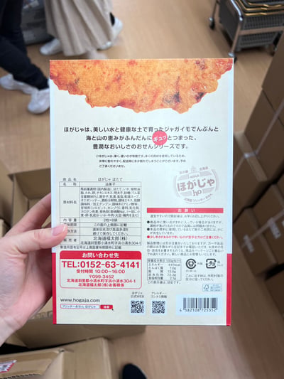 北海道 HO干貝味煎餅 & 炸蝦煎餅3