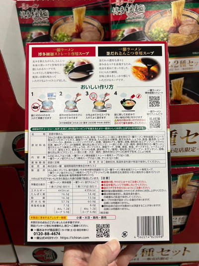 一蘭拉麵3食+2食 777452