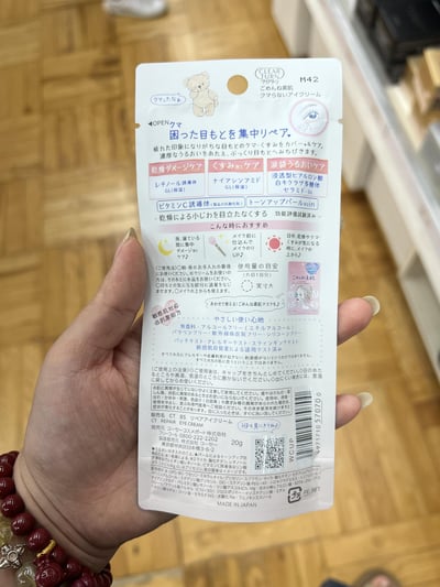 黑眼圈修復眼霜2