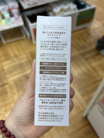 matsu yama 松山油脂 保濕保養品系列20