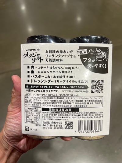Jane's Krazy Mixed-Up Salt 魔法香料鹽2入 636612