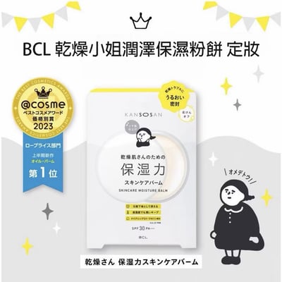 日本製 BCL kansosan乾燥小姐 系列1