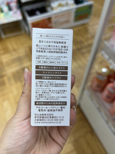 matsu yama 松山油脂 保濕保養品系列14