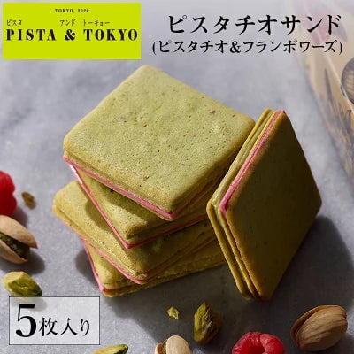 Pista&Tokyo 開心果 & 覆盆子2