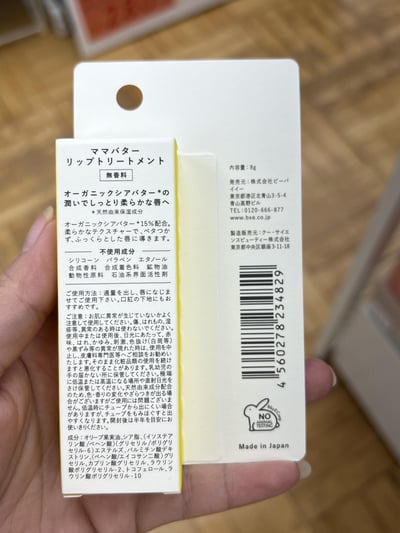 MAMA BUTTER 天然護膚品牌 乳木果油配方10