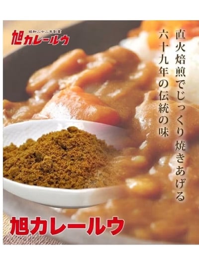日本 旭咖哩 咖哩粉 正宗日式 職人手作 直火煎焙 三代目孫咖喱6
