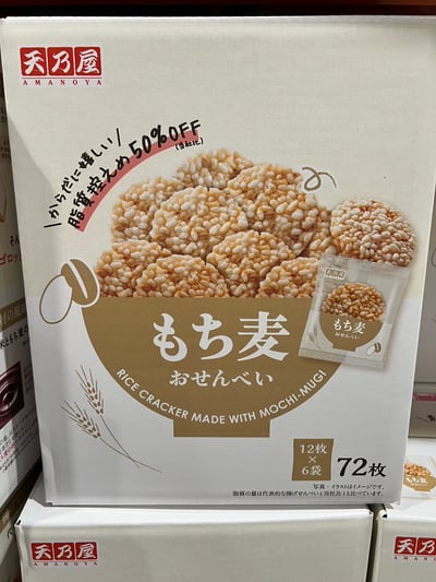 天乃屋 米餅 450491